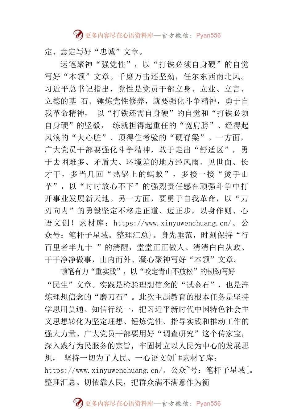 “力透纸背”写好主题教育“四篇文章”.docx_第2页