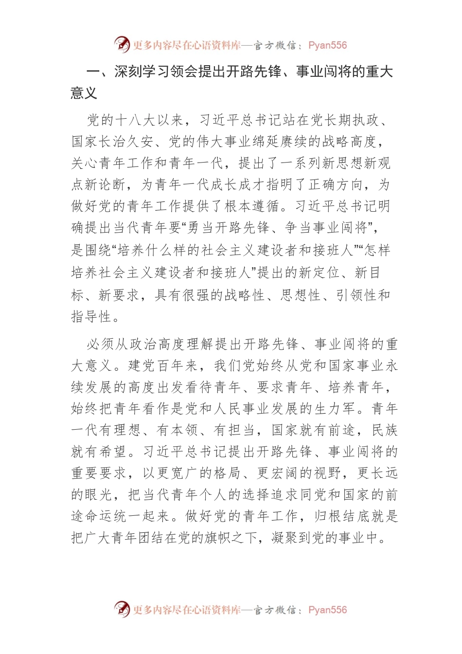 【中心组研讨发言】努力培养堪当民族复兴重任的开路先锋、事业闯将.docx_第2页
