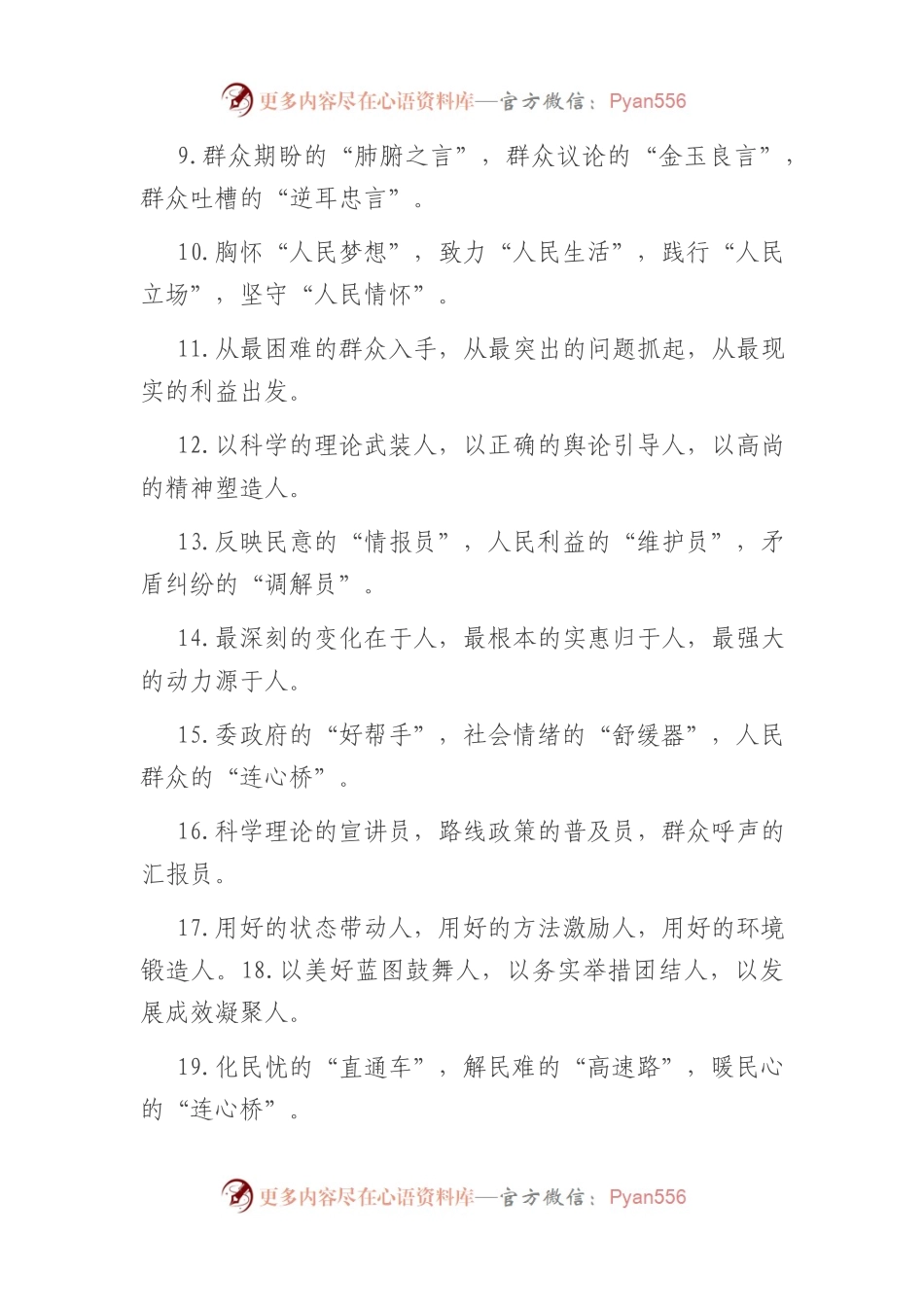 “群众工作”类有关排比句大全（40条）.docx_第2页