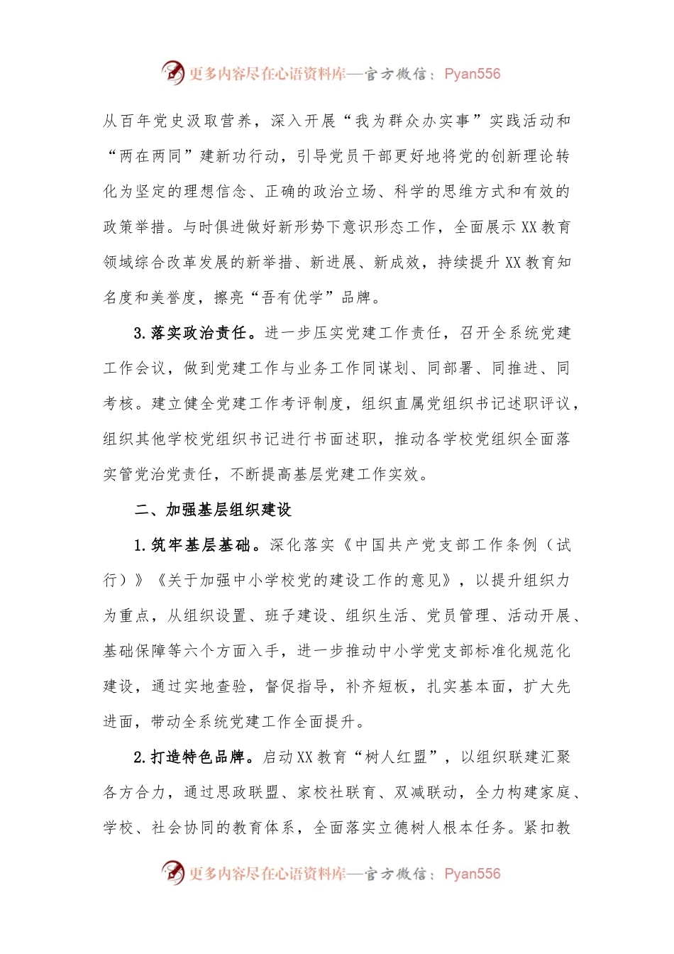 XX教育系统2023年党建工作要点.docx_第2页