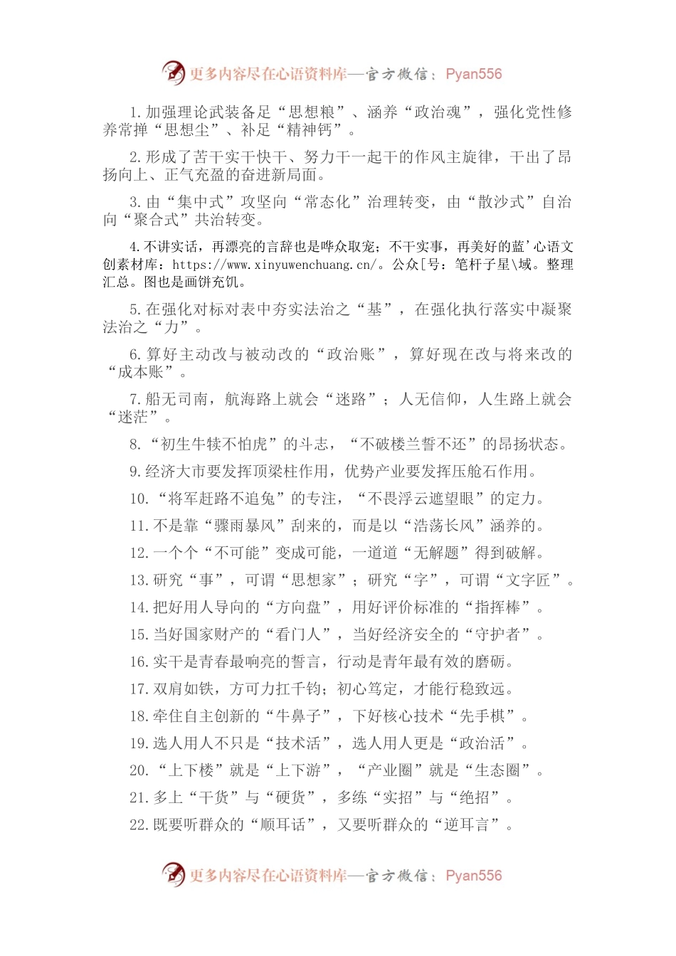 “思想粮”“政治魂”：精彩比喻类过渡句50例.docx_第1页