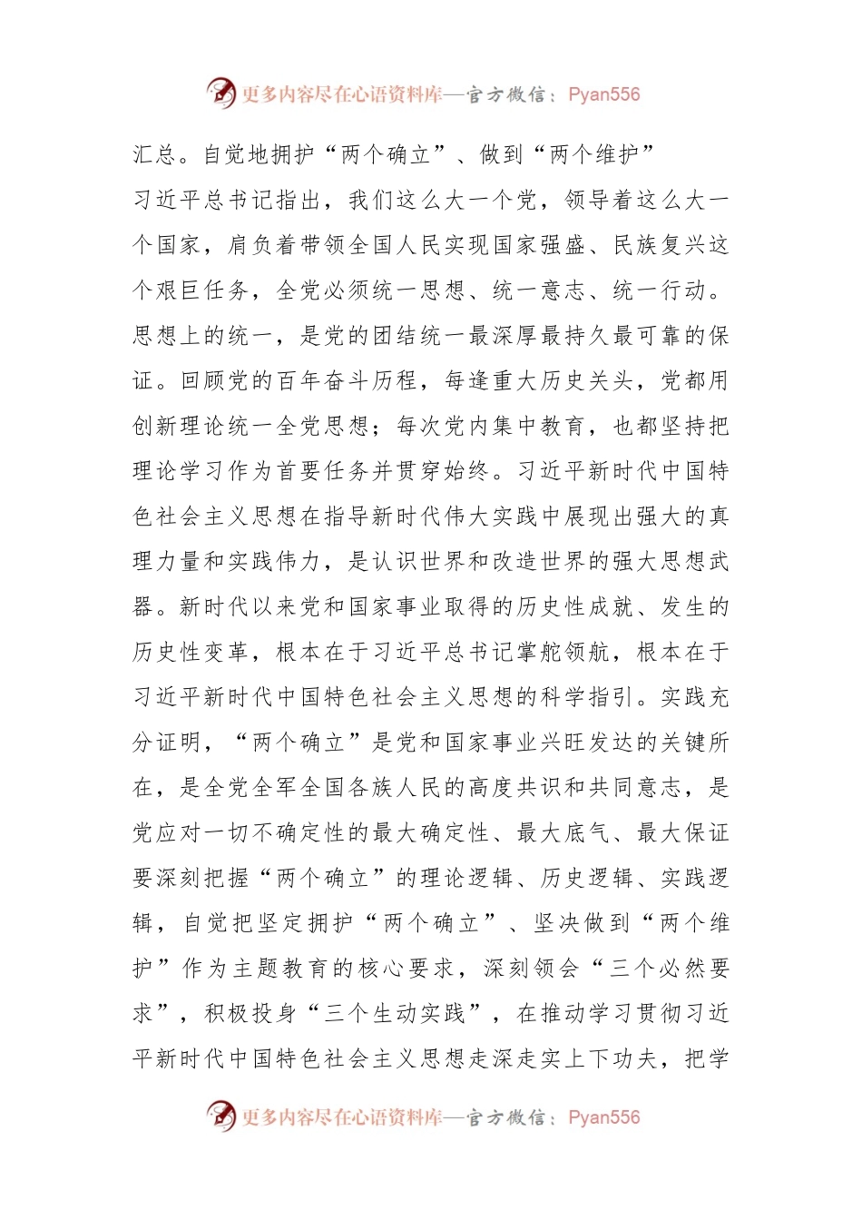 XX秘书长在市委办机关专题读书班上的讲话.docx_第2页