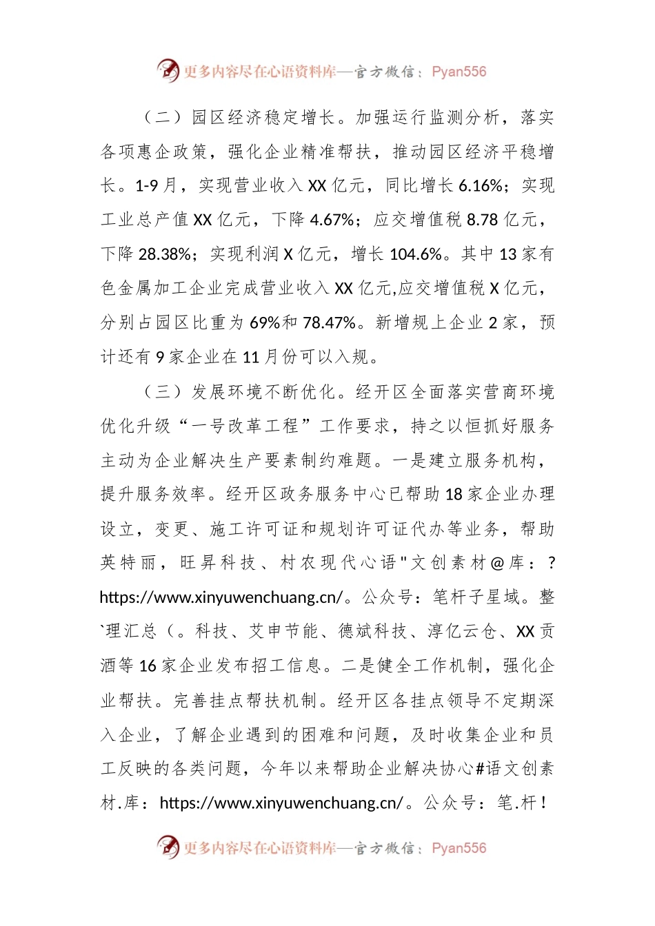 XX经济开发区2023年工作总结及2024年工作安排.docx_第2页