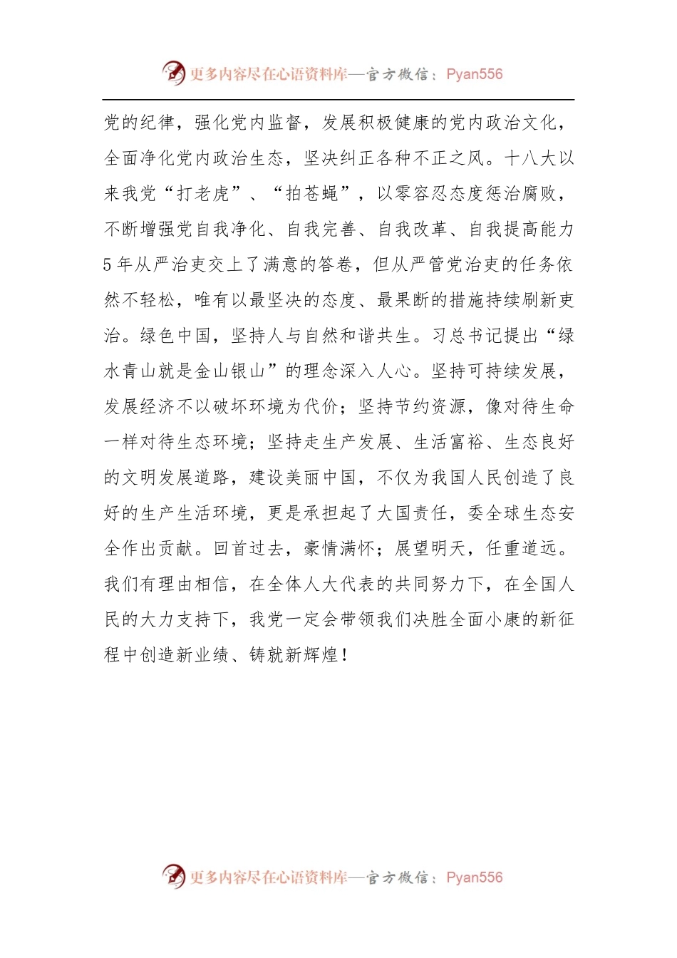 [心得体会]用心聆听“十九大”.docx_第2页