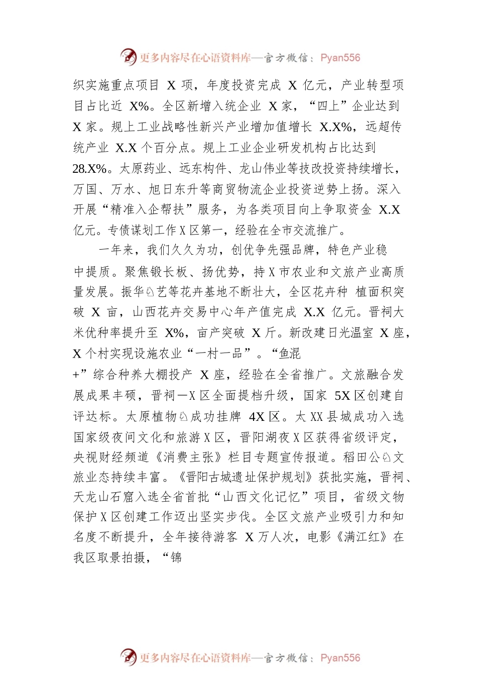 X区2023年政府工作报告（20230208-仅供阅读）.docx_第2页
