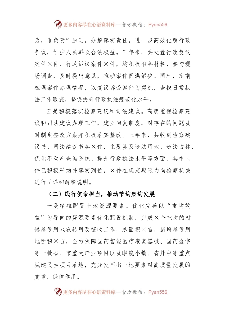 XX市自然资源和规划局依法行政述职报告.docx_第2页