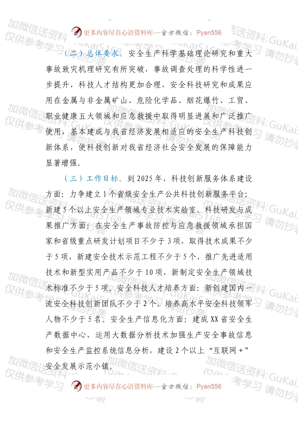 XX省安全生产“科技兴安”三年行动计划.docx_第2页