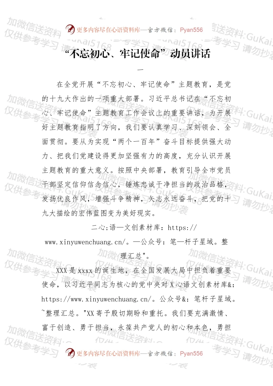 xx市：“不忘初心、牢记使命”动员讲话.docx_第1页