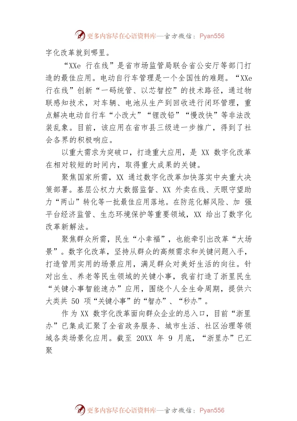 XX推进数字化改革综述.docx_第2页