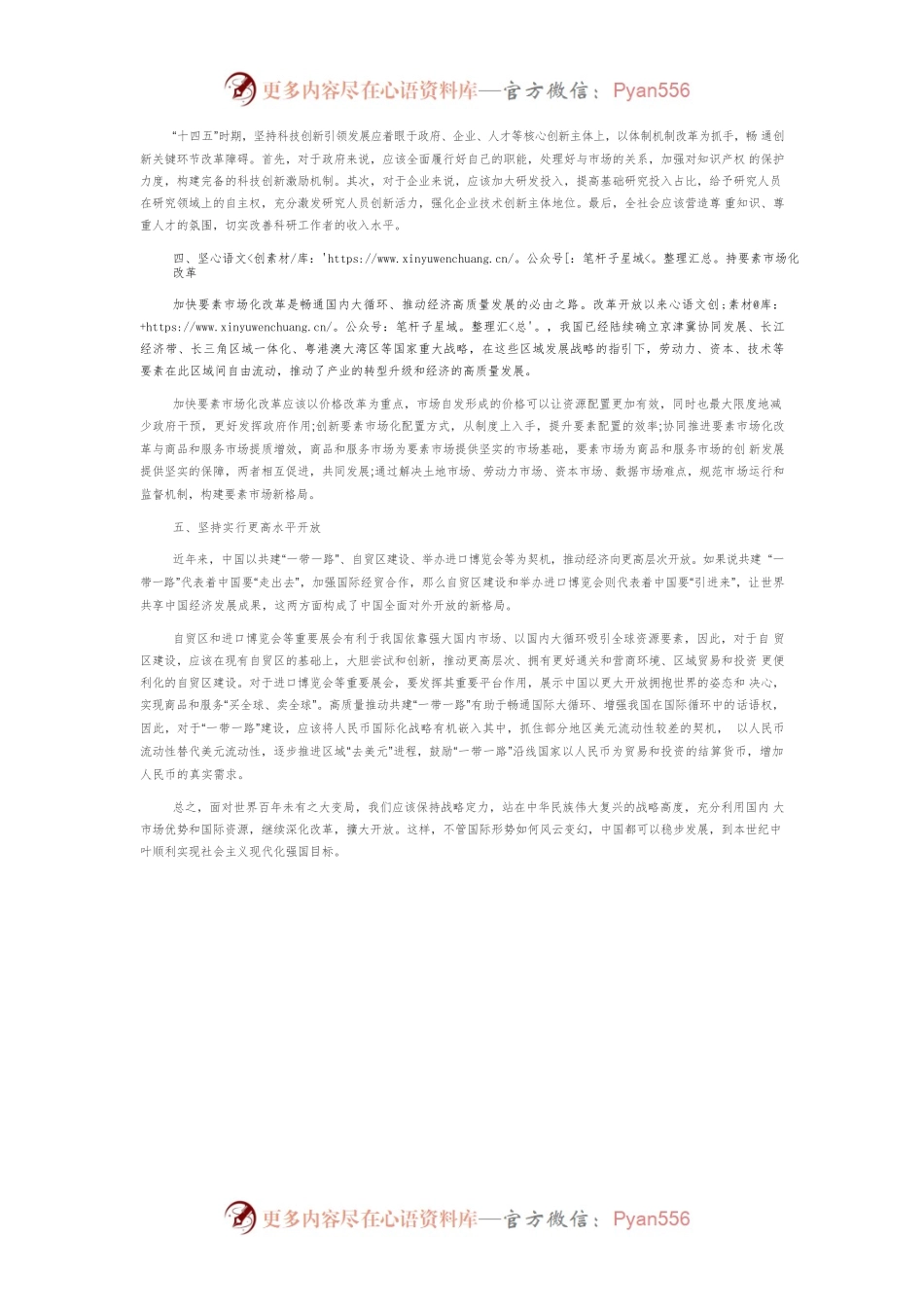“十四五”背景下加快构建新发展格局的路径探究.docx_第2页
