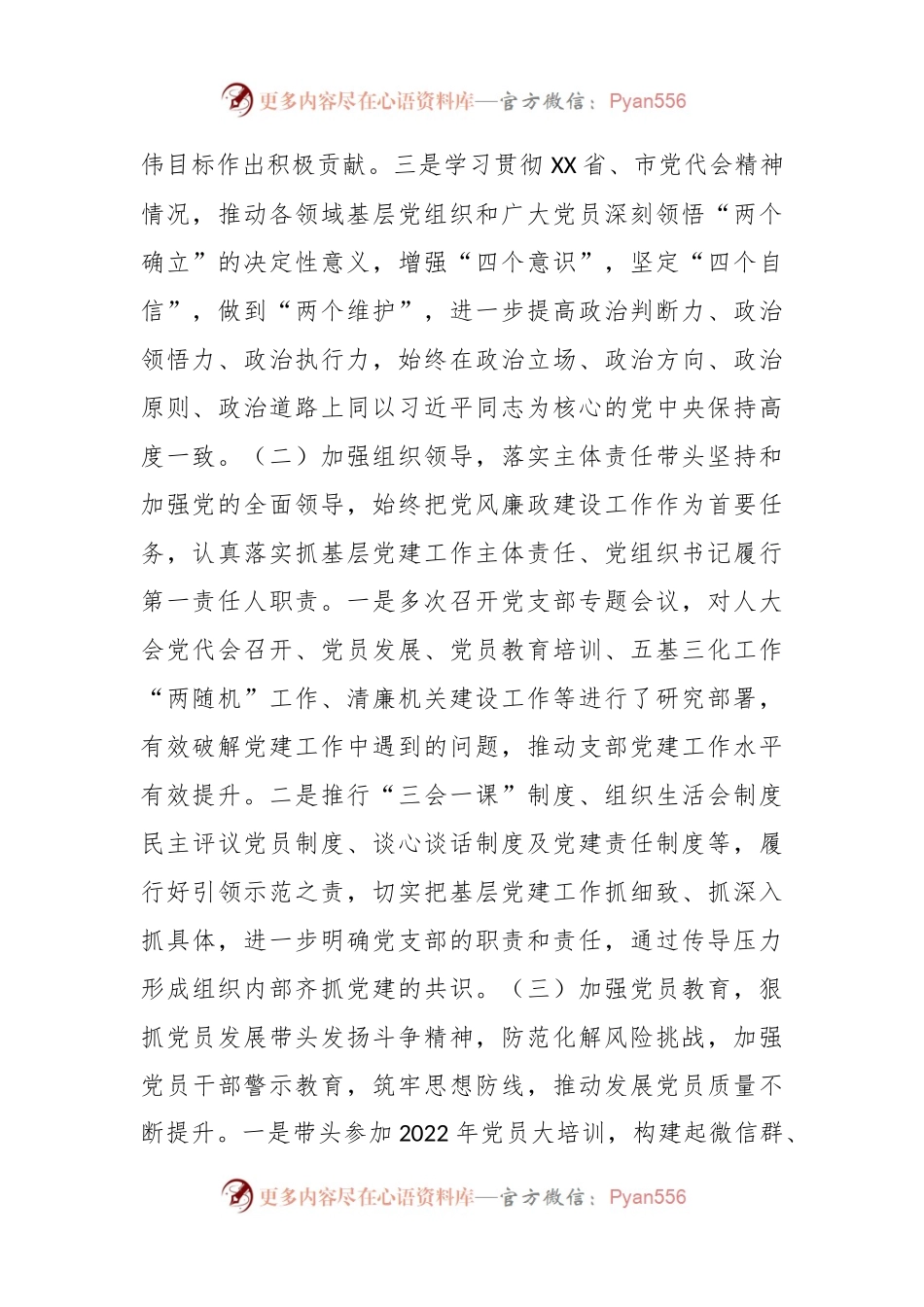 X镇乡村建设综合服务中心党支部书记年度抓基层党建工作述职报告.docx_第2页