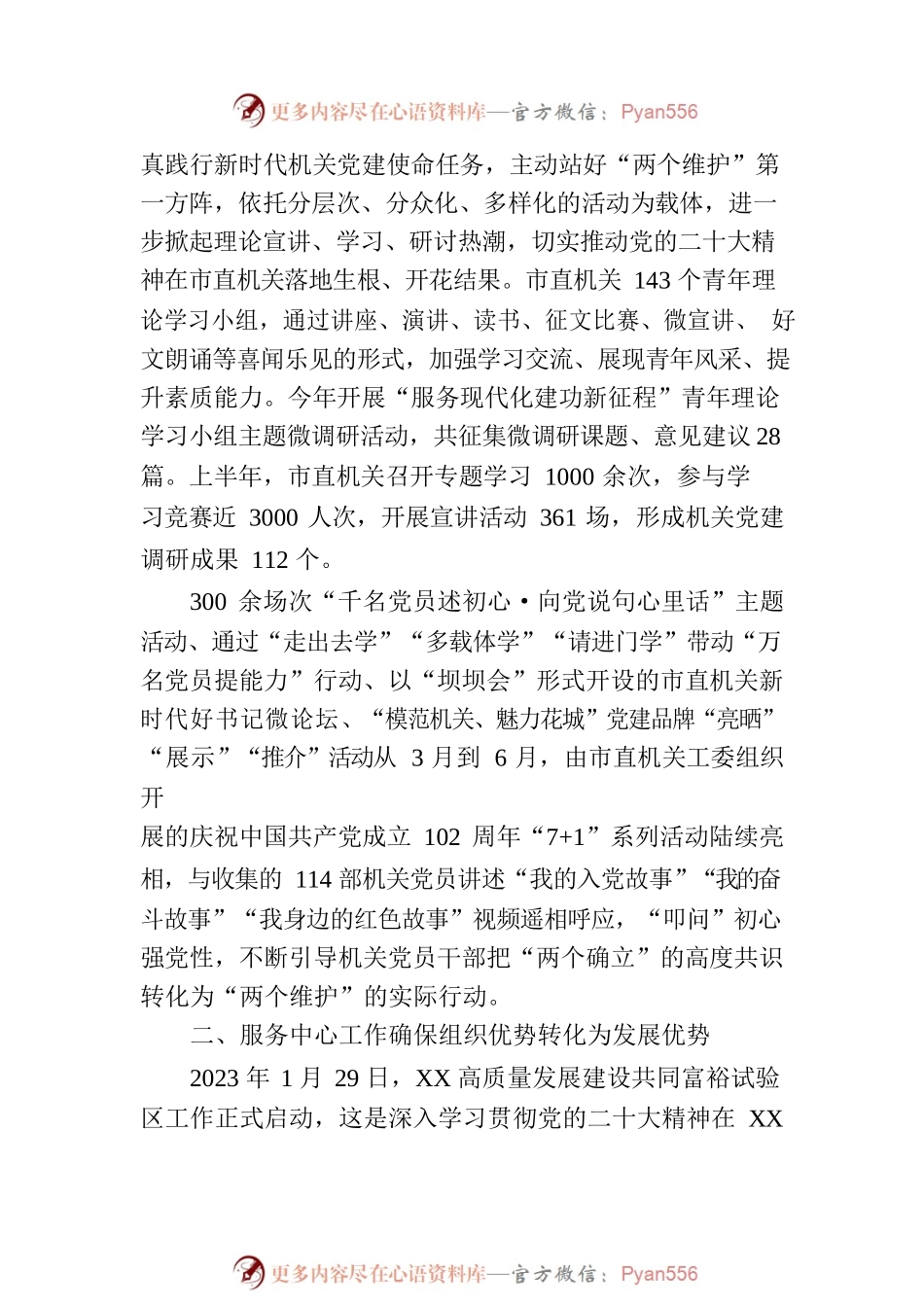 XX市直机关工委推进机关党建高质量发展工作综述.docx_第2页