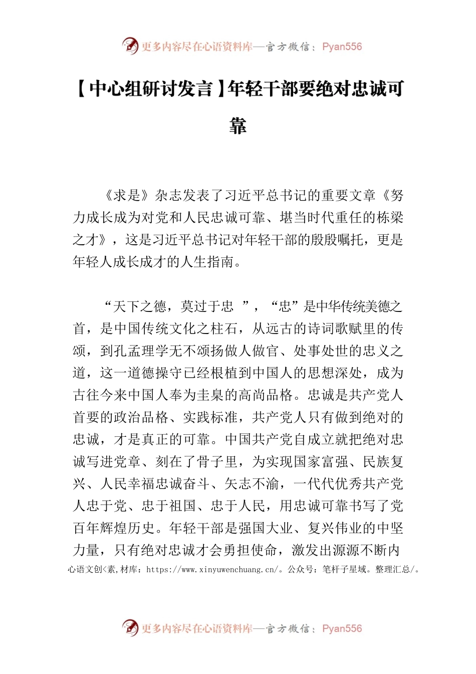 【中心组研讨发言】年轻干部要绝对忠诚可靠.docx_第1页