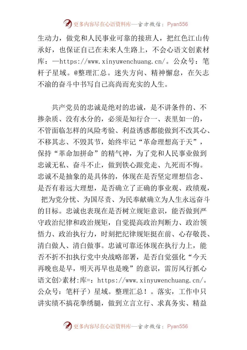 【中心组研讨发言】年轻干部要绝对忠诚可靠.docx_第2页