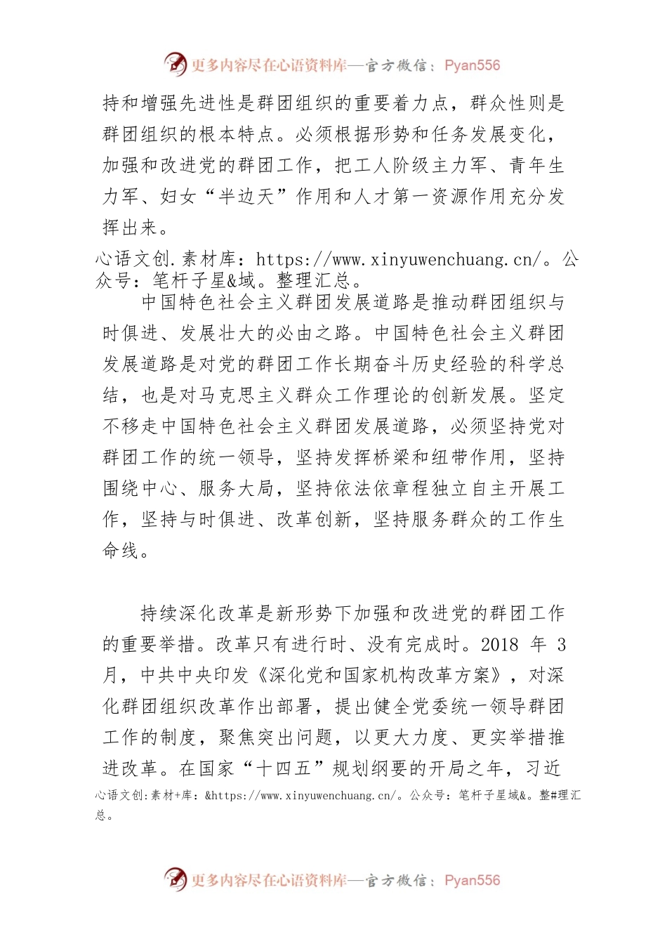 【妇联中心组研讨发言】持续深化改革，努力开创新时代妇联工作新局面.docx_第2页