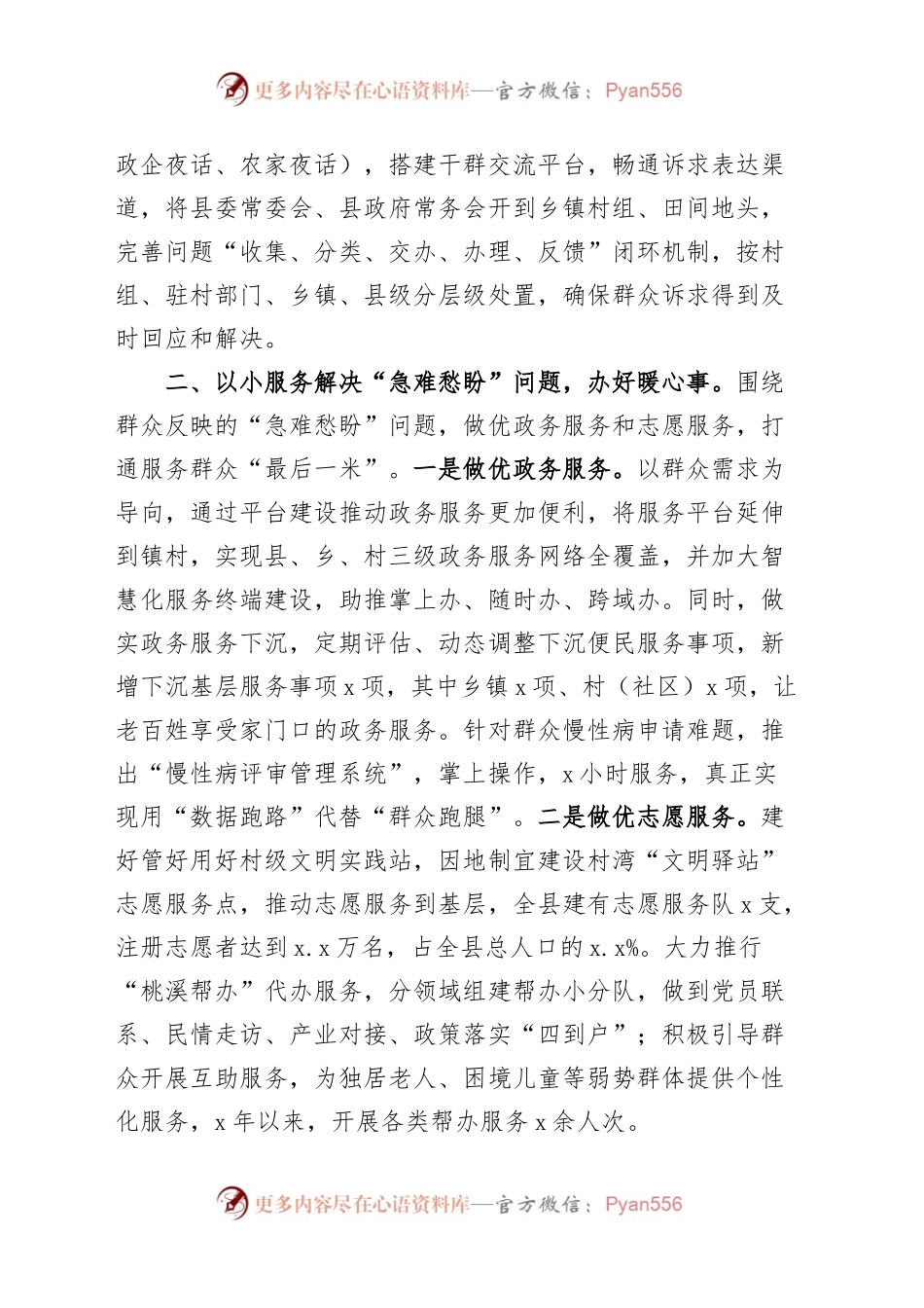 x县美好环境与幸福生活共同缔造工作经验材料总结汇报报告.docx_第2页