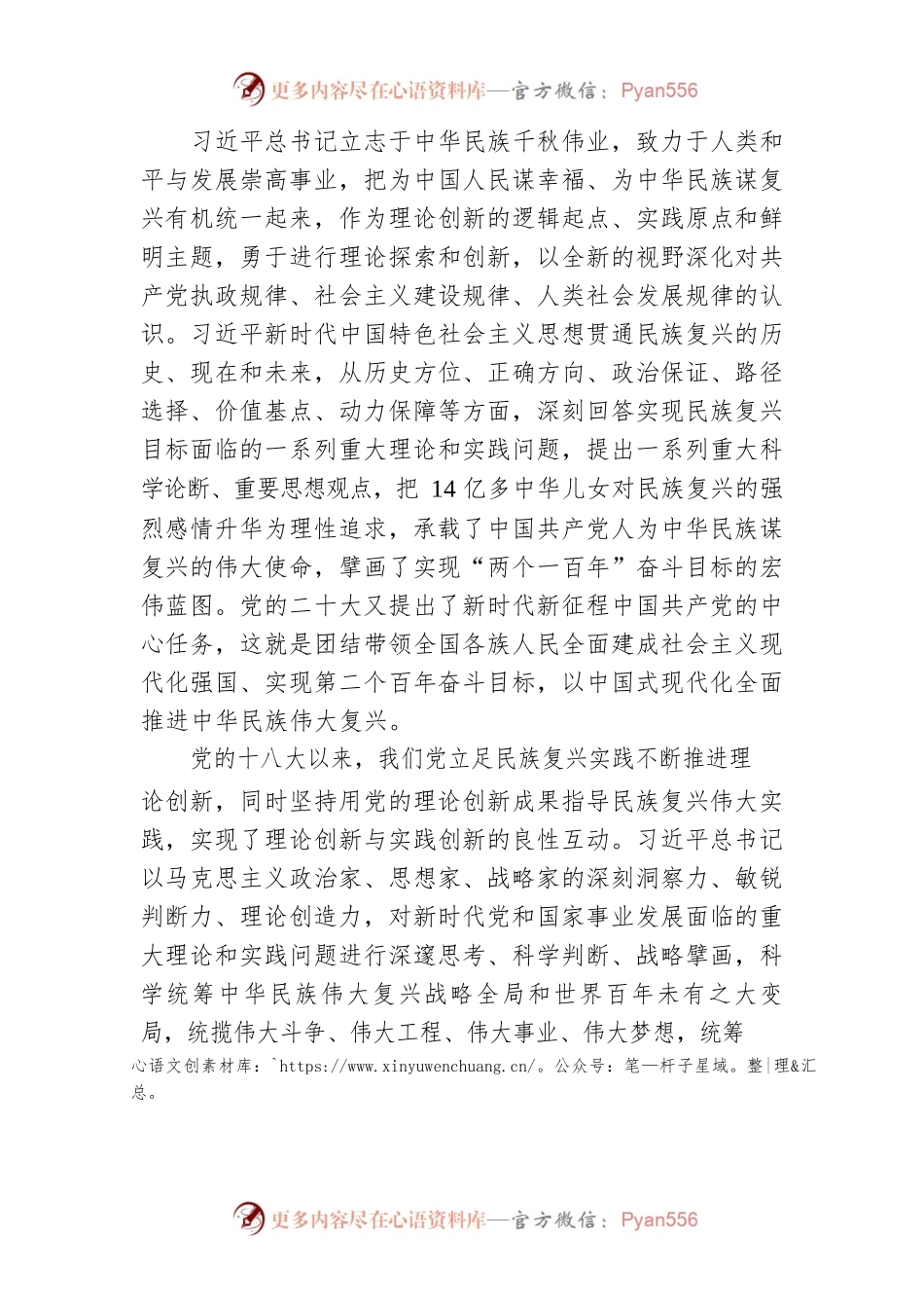 “四个之问”的科学回答彰显中国化时代化的马克思主义行.docx_第2页