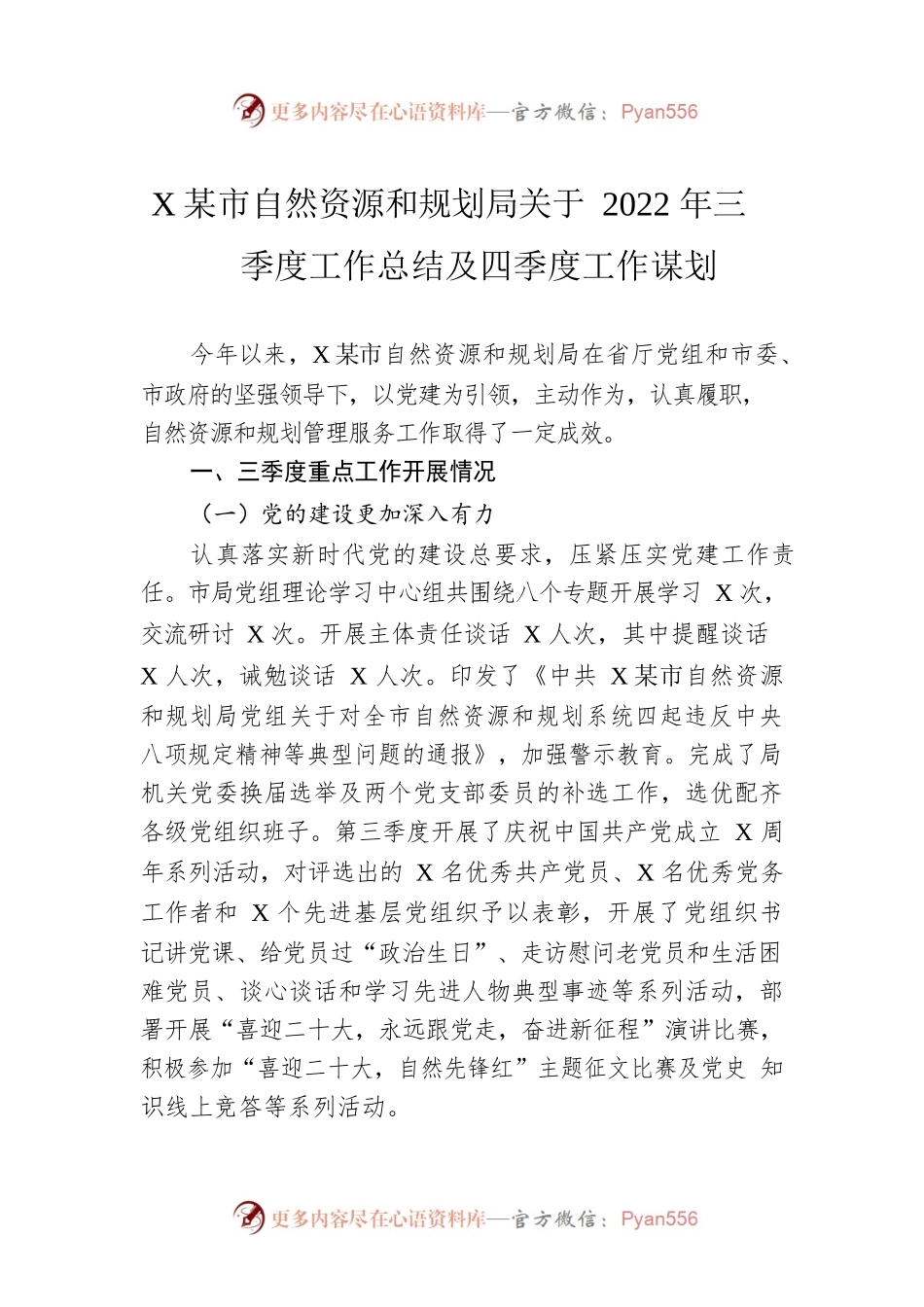 XX市自然资源和规划局关于2022年三季度工作总结及四季度工作谋划（20221010）.docx_第1页