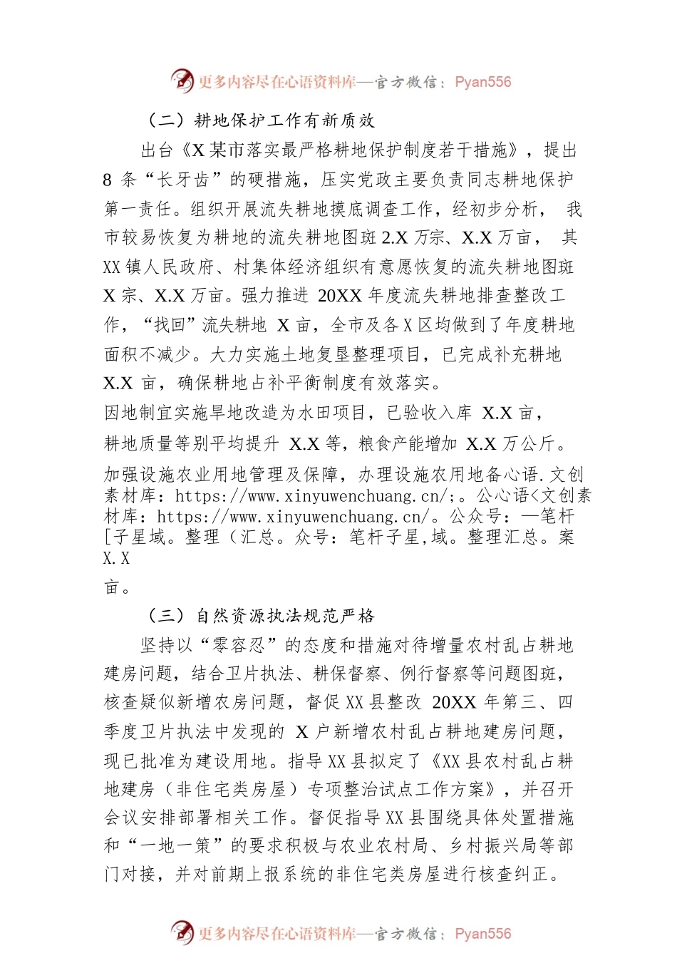 XX市自然资源和规划局关于2022年三季度工作总结及四季度工作谋划（20221010）.docx_第2页