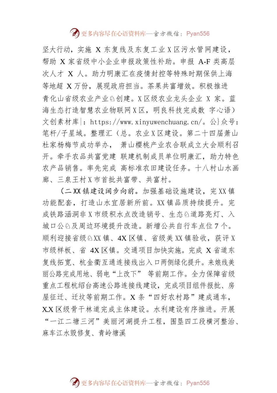 XX镇人民政府2023年政府工作报告（20230210-仅供阅读）.docx_第2页