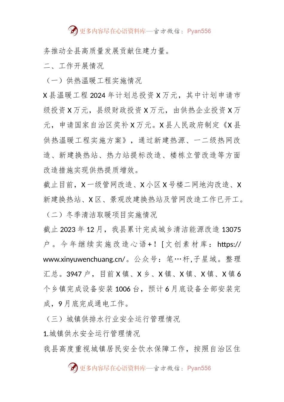 X县住建局关于城乡建设管理重点工作开展情况报告.docx_第2页