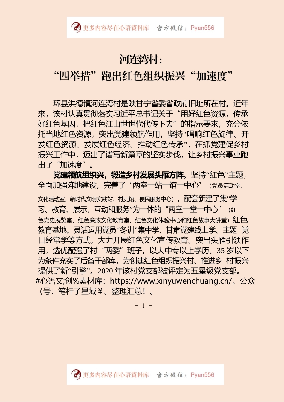 “四举措”跑出红色组织振兴“加速度”.docx_第1页