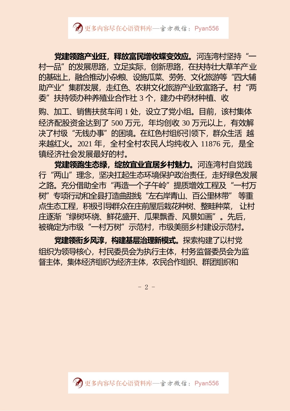 “四举措”跑出红色组织振兴“加速度”.docx_第2页