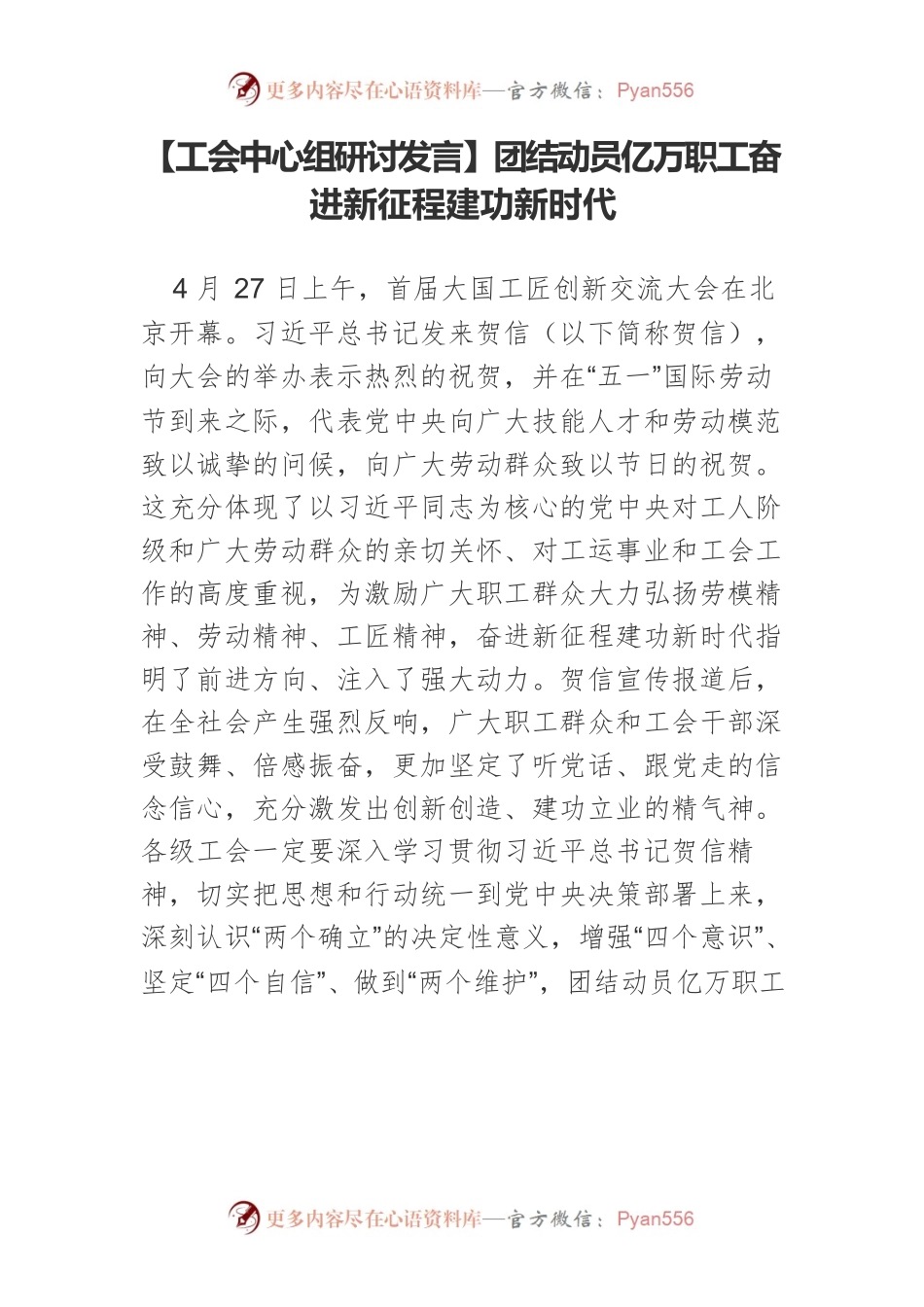 【工会中心组研讨发言】团结动员亿万职工奋进新征程建功新时代.docx_第1页