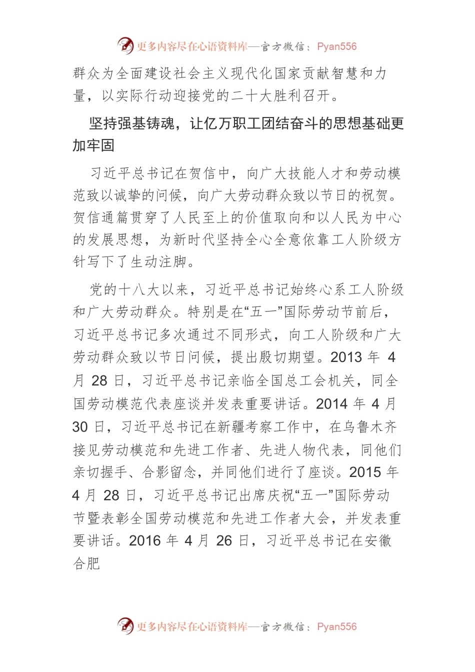 【工会中心组研讨发言】团结动员亿万职工奋进新征程建功新时代.docx_第2页