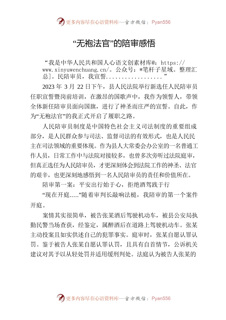 “无袍法官”的陪审感悟.docx_第1页