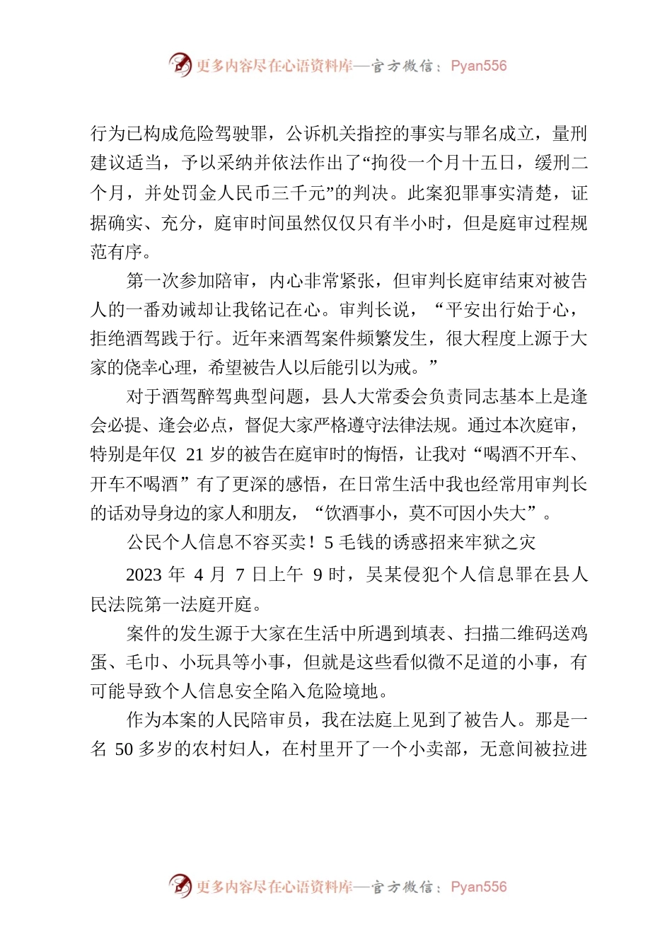 “无袍法官”的陪审感悟.docx_第2页