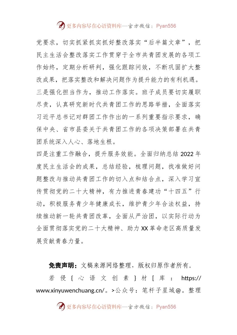 X党支部书记在上年度专题民主生活会表态发言.docx_第2页