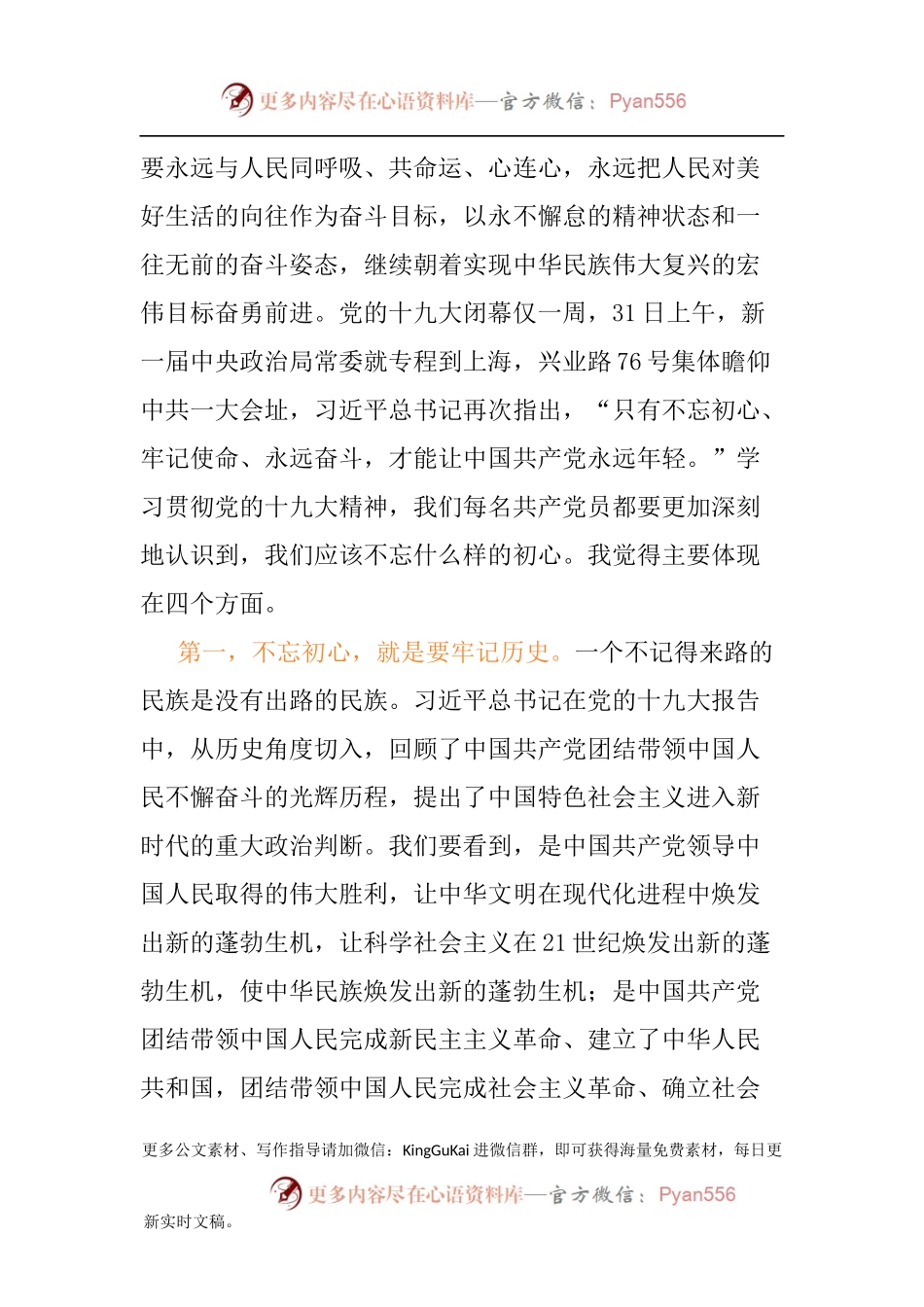 “不忘初心牢记使命”专题党课讲稿一(2).docx_第2页