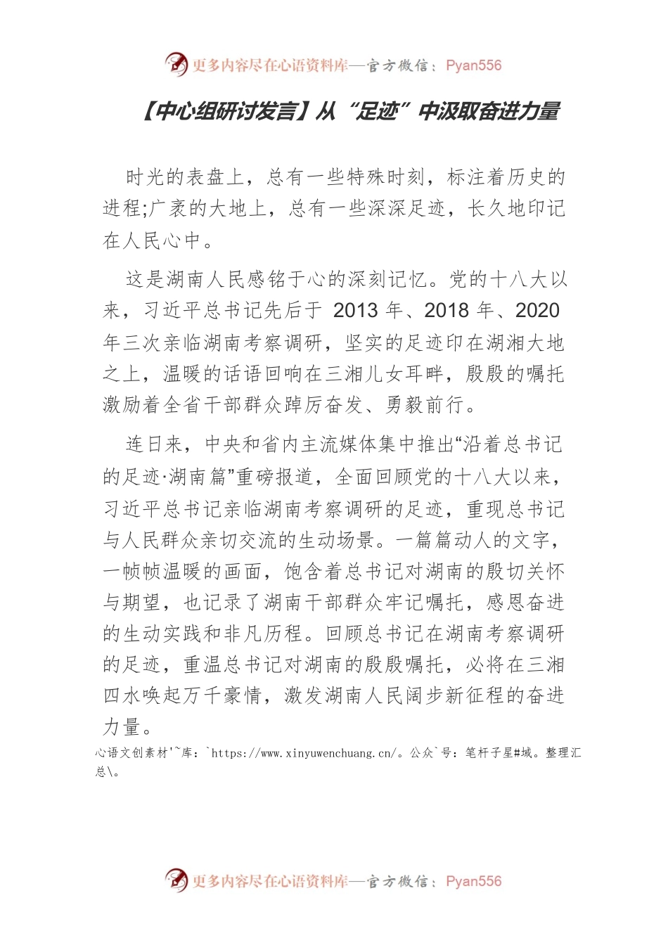 【中心组研讨发言】从“足迹”中汲取奋进力量.docx_第1页