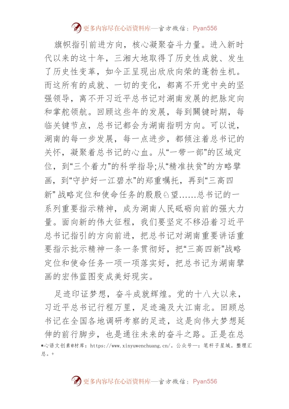 【中心组研讨发言】从“足迹”中汲取奋进力量.docx_第2页