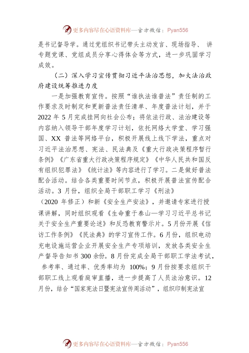 XX开发区经济和信息化局2022年法治政府建设年度报告（20230109）.docx_第2页