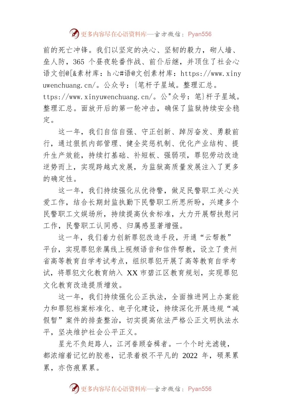 XX监狱2022年度述职报告（20230106）.docx_第2页