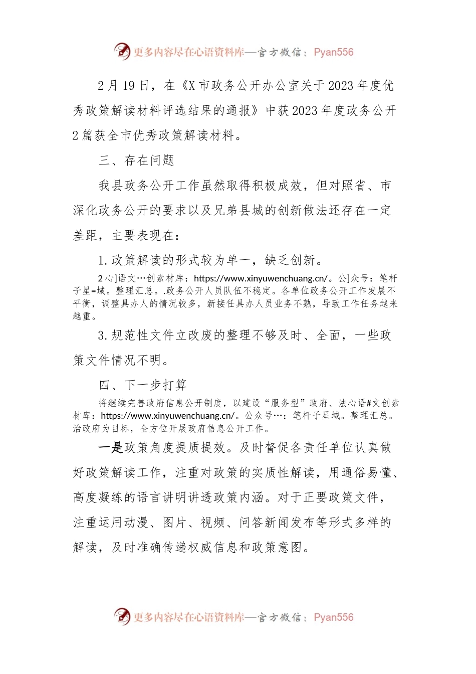 X县政务公开2024年第一季度工作总结.docx_第2页