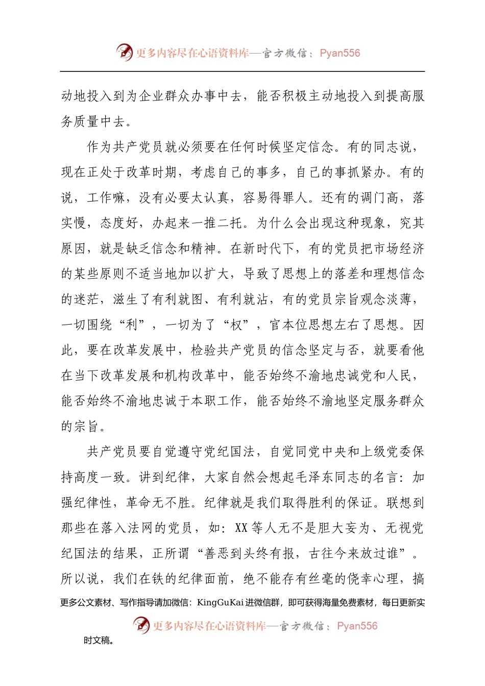 【党课范文】机关党课稿——如何做一名新时代优秀共产党员(1).docx_第2页