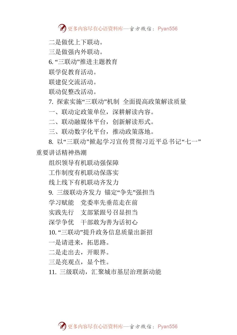 “联动”写作提纲30例.docx_第2页
