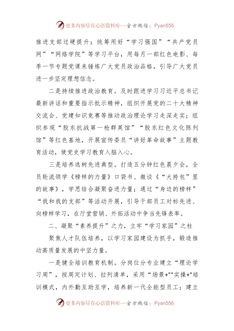 XX银行先进基层党组织先进事迹材料.docx_第2页