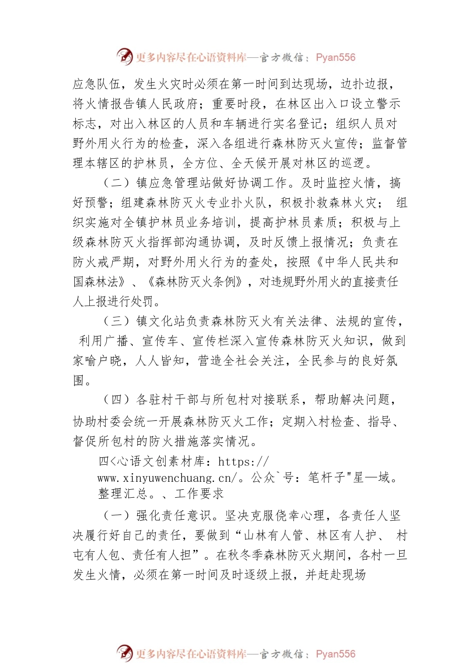 XX镇2023年秋冬季森林防灭火工作实施方案.docx_第2页