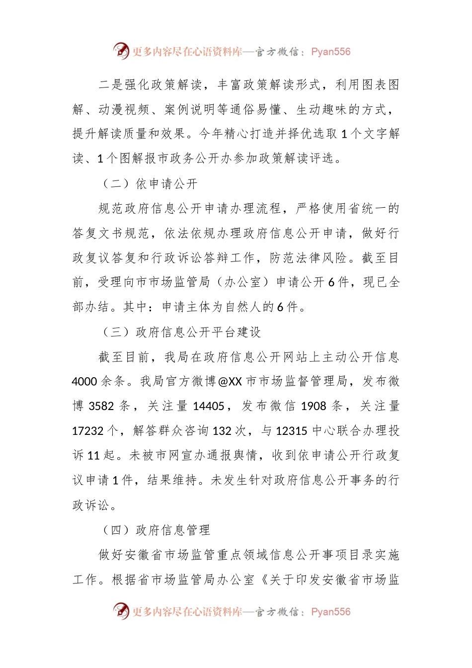 XX市市场监督管理局 2023年政务公开工作总结.docx_第2页
