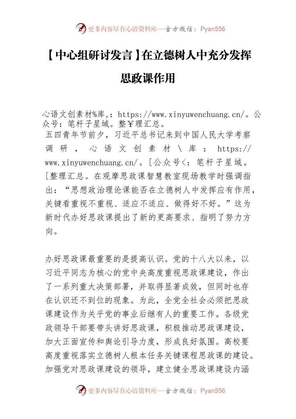 【中心组研讨发言】在立德树人中充分发挥思政课作用.docx_第1页