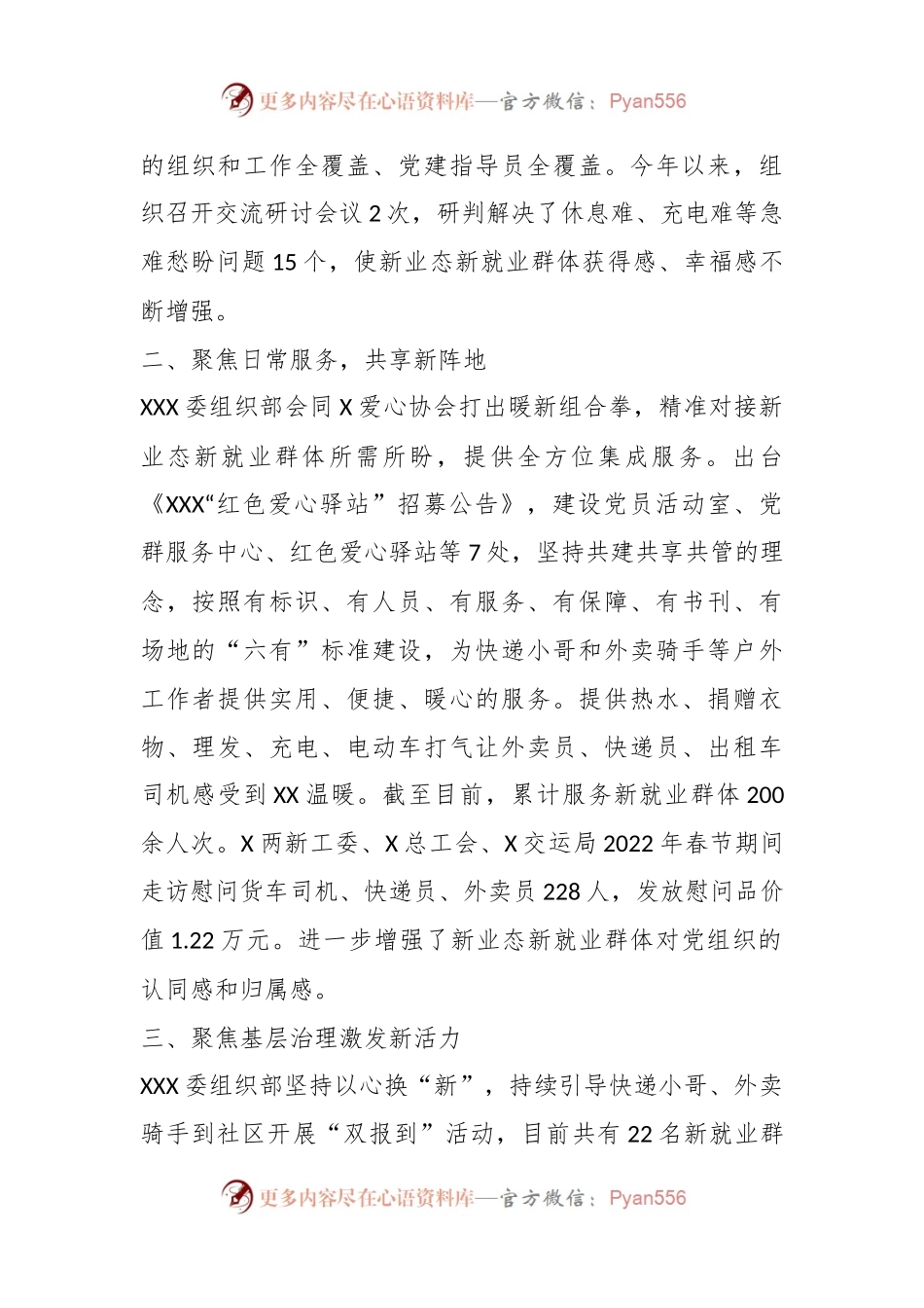 “三聚”促“三新”提升新业态新就业群体党建工作情况汇报.docx_第2页