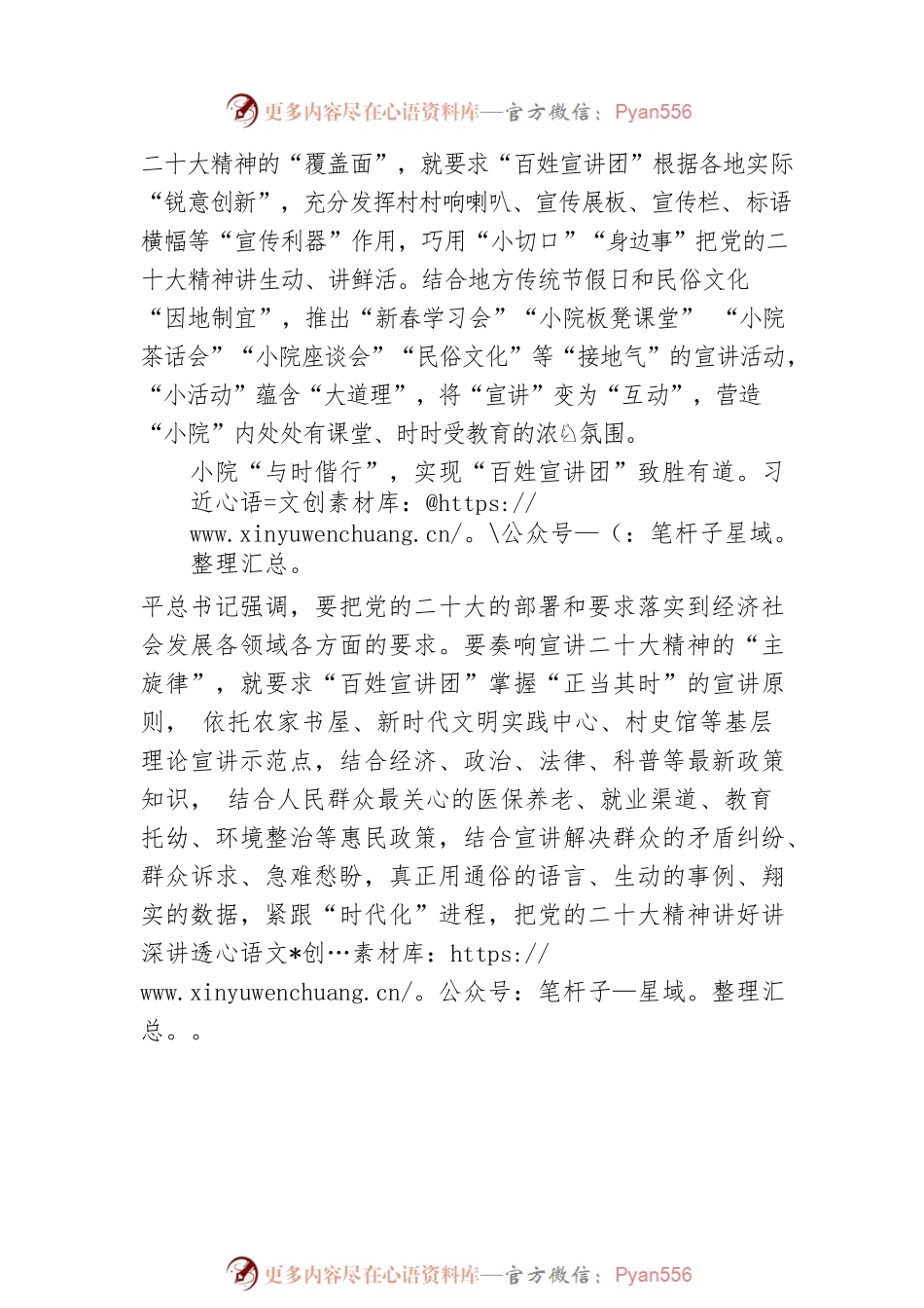 “小院”里的“百姓宣讲团”.docx_第2页