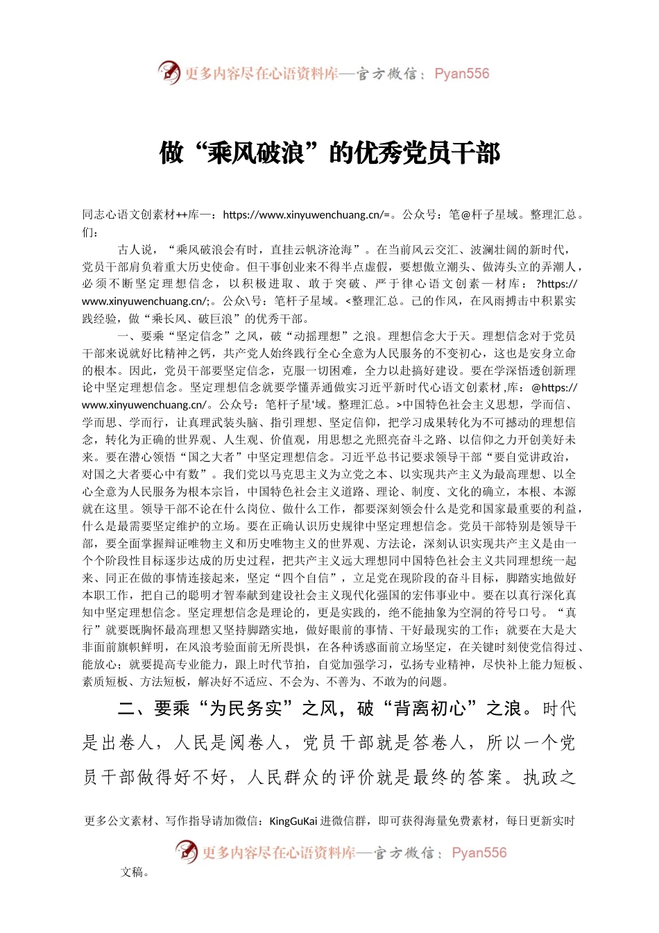 【党课范文】做乘风破浪的优秀党员干部.docx_第1页