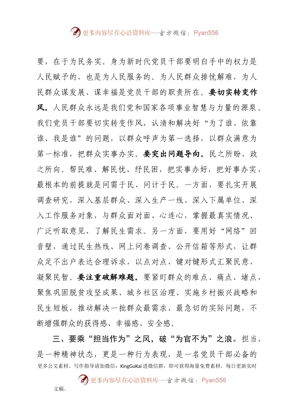 【党课范文】做乘风破浪的优秀党员干部.docx_第2页