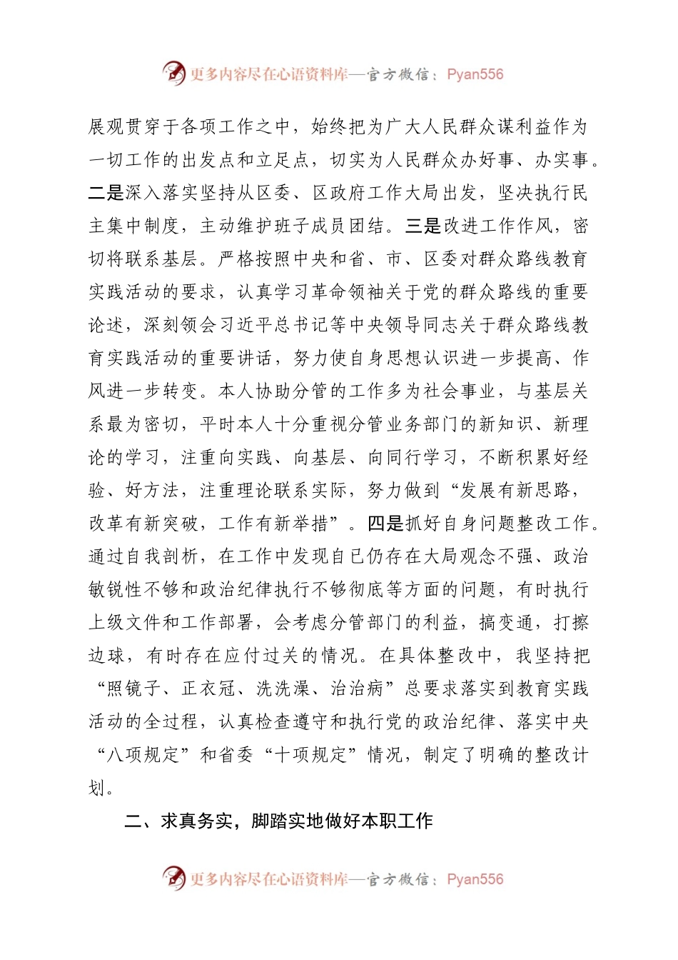 《述职述德述廉述法报告（20XX年）》.docx_第2页