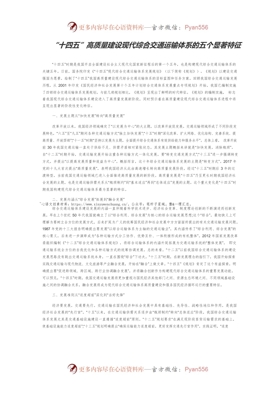 “十四五”高质量建设现代综合交通运输体系的五个显著特征.docx_第1页